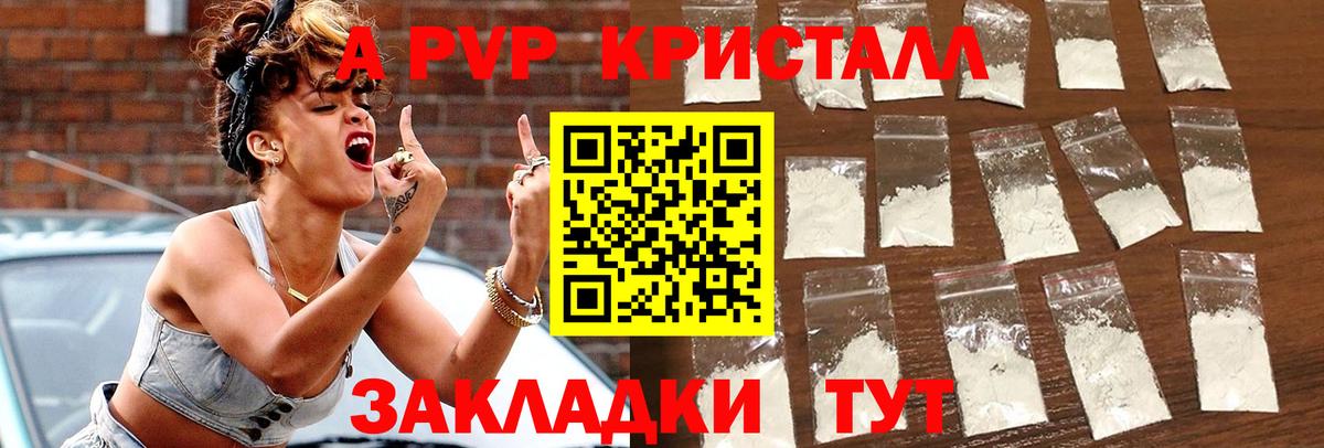 A-PVP крисы CK Сарапул