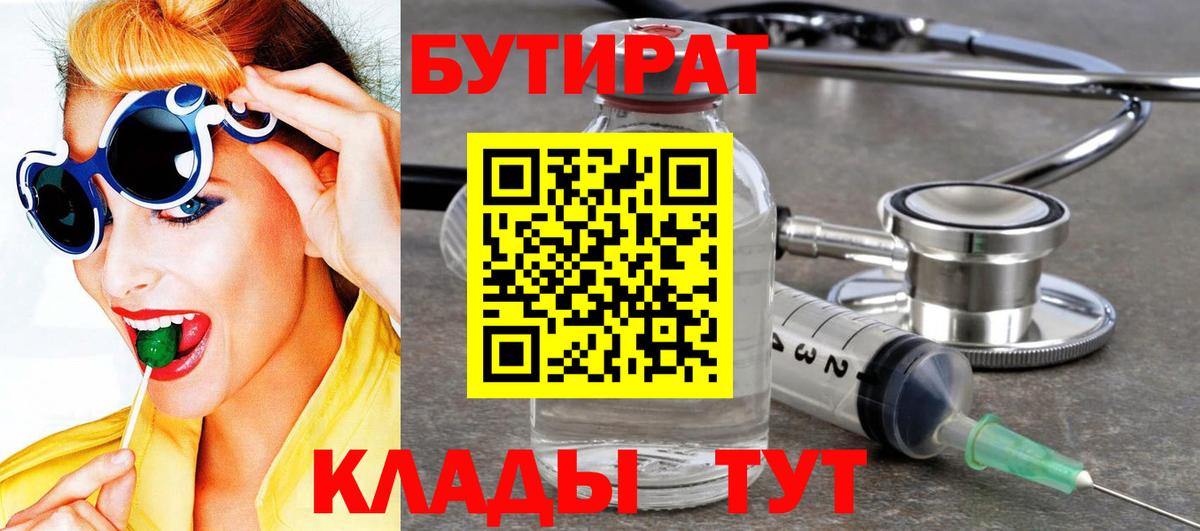 Сарапул  БУТИРАТ BDO 33%  Бутират  Вход с VPN 