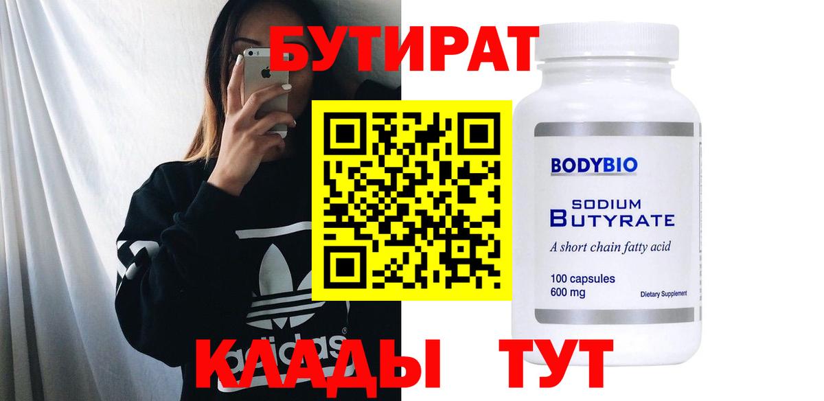Бутират бутандиол Сарапул