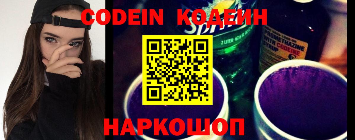 Кодеиновый сироп Lean Purple Drank Сарапул