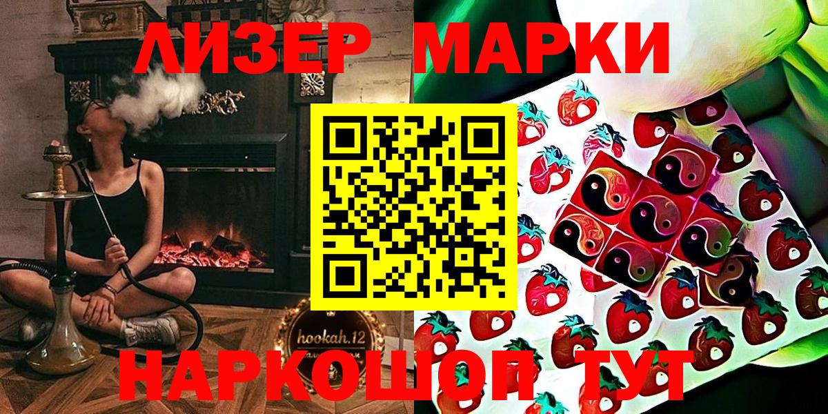 Марки 25I-NBOMe 1,8мг Сарапул